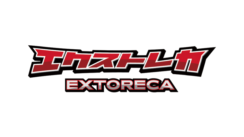 エクストレカ